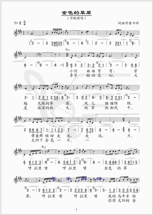 金色的草原 刀妹 歌谱 简谱