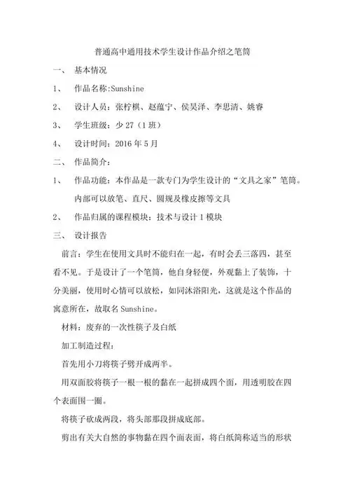 普通高中通用技术学生设计作品介绍之笔筒