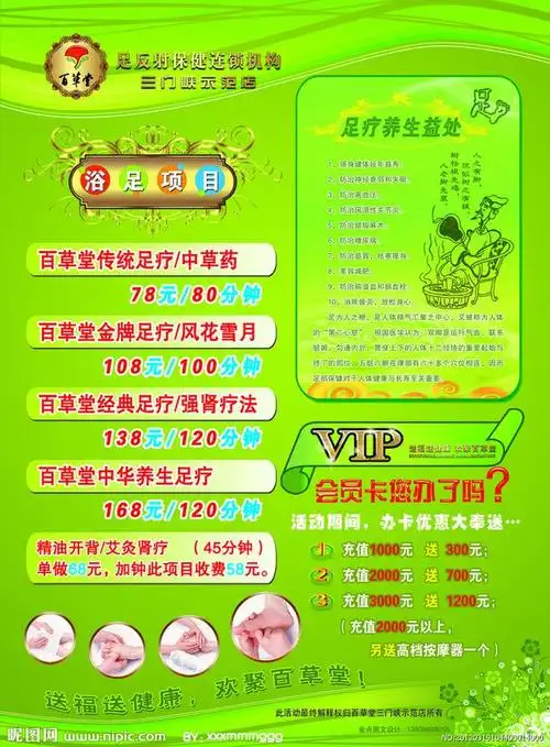 足浴开业源文件