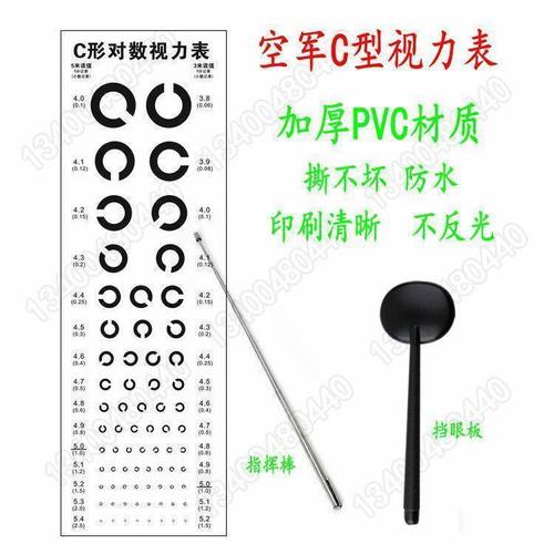 视力表挂图空军c型 c形表 c字表 招飞c形测 挡眼板
