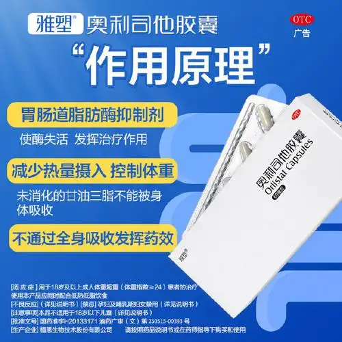 4】雅塑!奥利司他燃脂减肥胶囊16粒