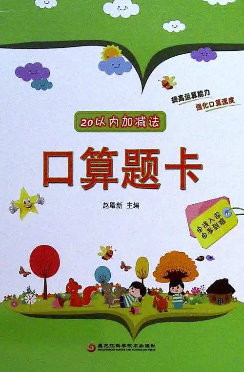 《20以内加减法口算题卡》