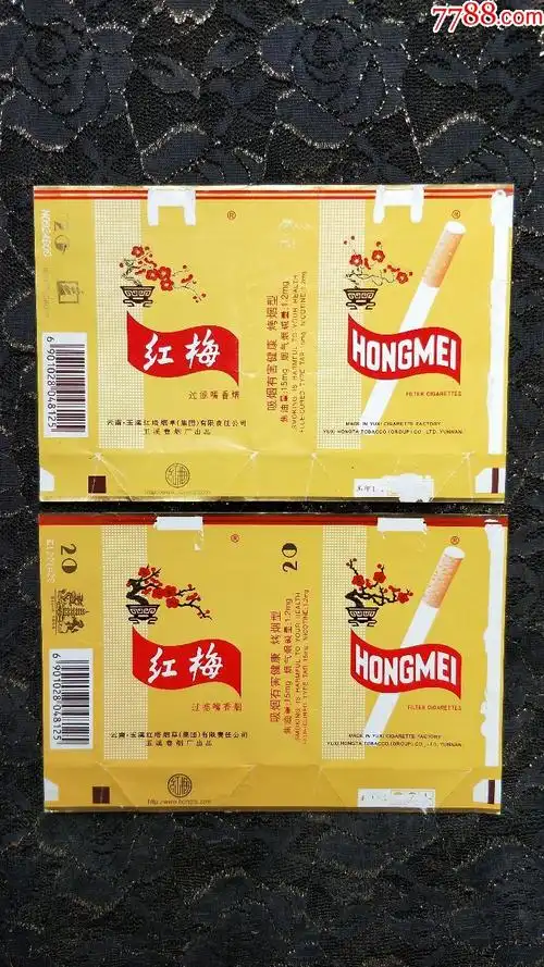 黄红梅软拆标2种版本合售1元