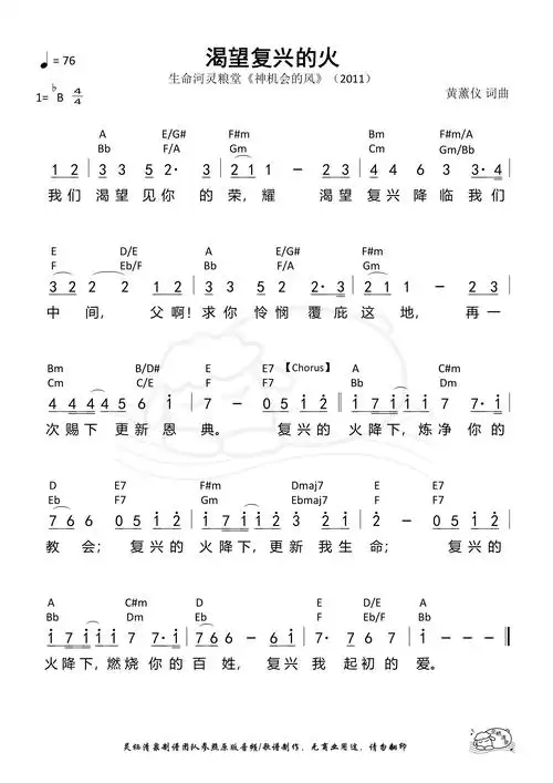 生命河灵粮堂《渴望复兴的火》歌谱