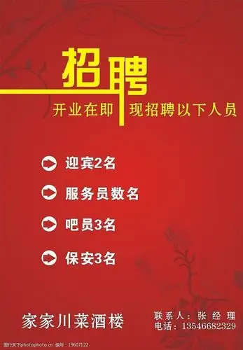 招聘海报图片