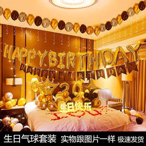 网红同款精品生日气球套装男女朋友成人浪漫派对装饰场景布置气球
