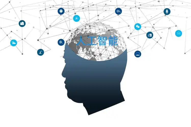 创意配图:人工智能