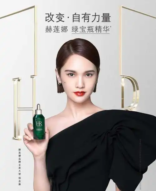 杨丞琳迟来的商务hr赫莲娜品牌至美大使更新新图