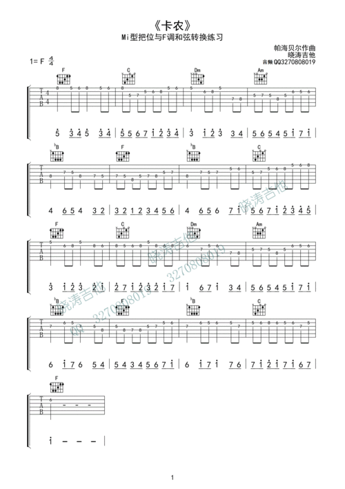 卡农(单音段落练习) 吉他谱 - 第1张