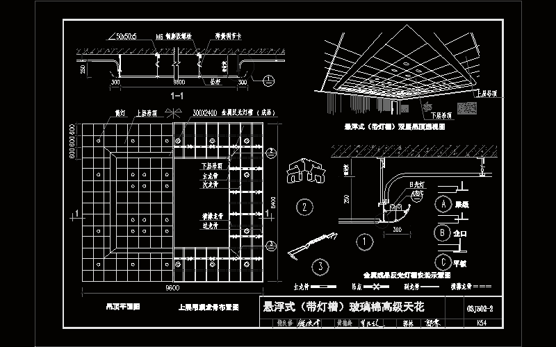 b54悬浮式带灯槽玻璃棉高级天花54dwg