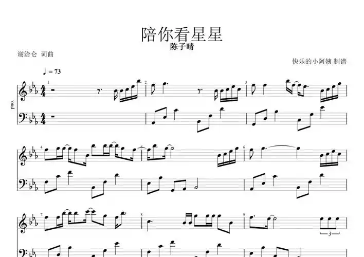 陪你看星星陈子晴