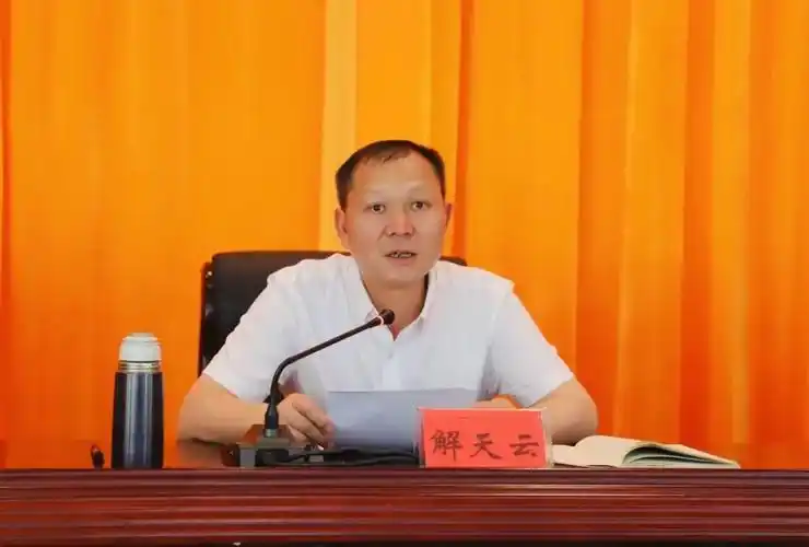 解天云:加强组织领导 确保换届选举工作高质量圆满完成_腾讯新闻