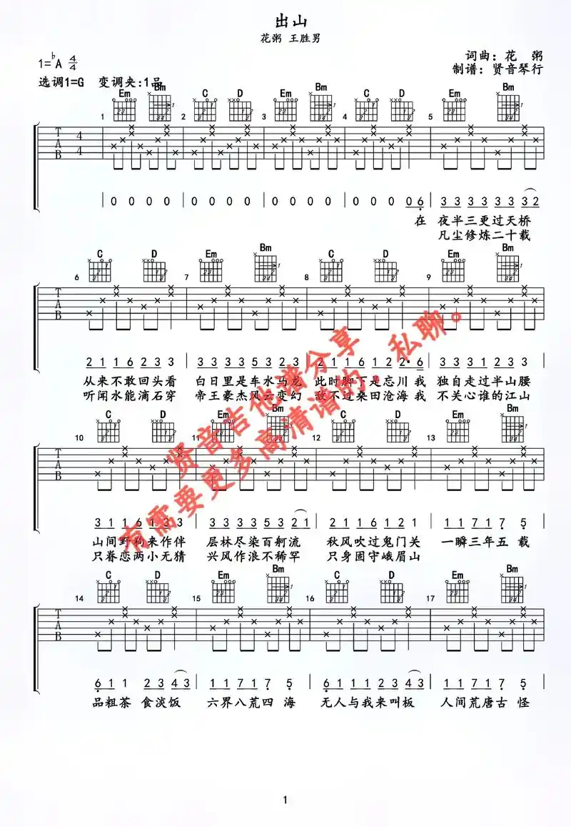 《出山》吉他谱.