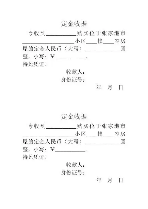 手写定金收据怎么写 - 百度文库