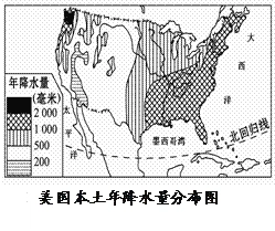 完成下面小题.[1]美国年降水量地区分布特点是( )a.