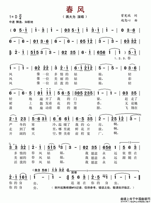 春风蒋大为简谱