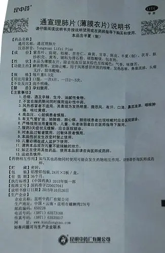 【通宣理肺片0.3g*48片/盒】价格_功效与作用_说明书_买药就上药房网