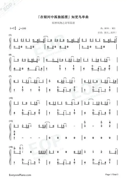 在银河中孤独摇摆-崩坏星穹铁道-原神风物之诗琴谱-原琴谱双手简谱