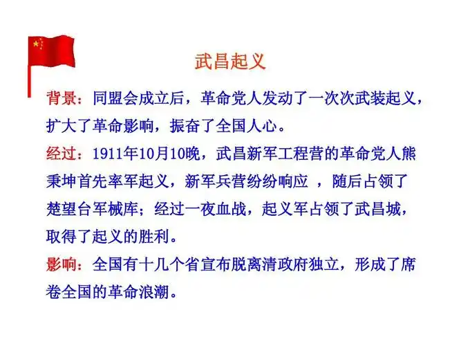 北师大版八年级上册第8课 辛亥革命【21ppt