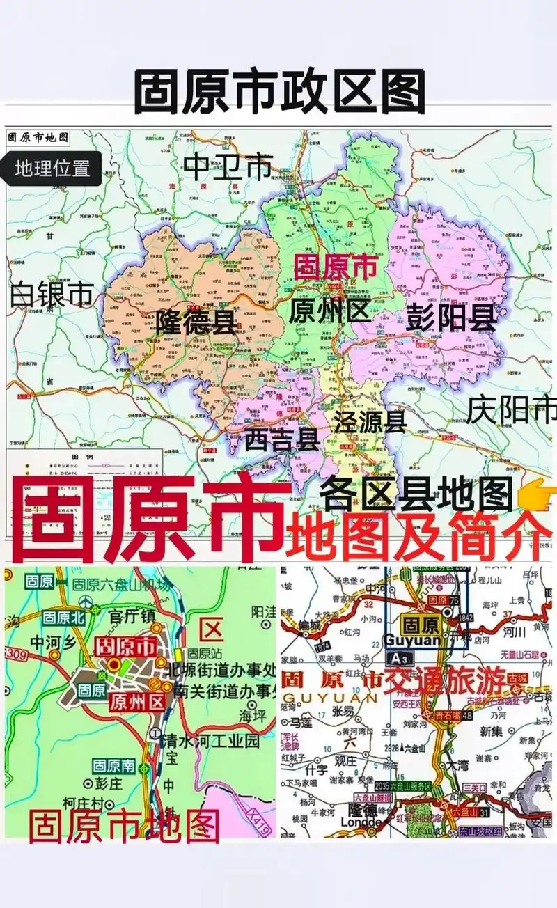 固原市地图.#固原#原州区隆德县彭阳县西吉县泾源县#地图地形 - 抖音