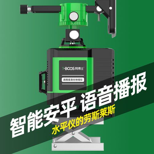 德国进口电子安平12线16线红外线水平仪绿光高精度平水仪贴地墙