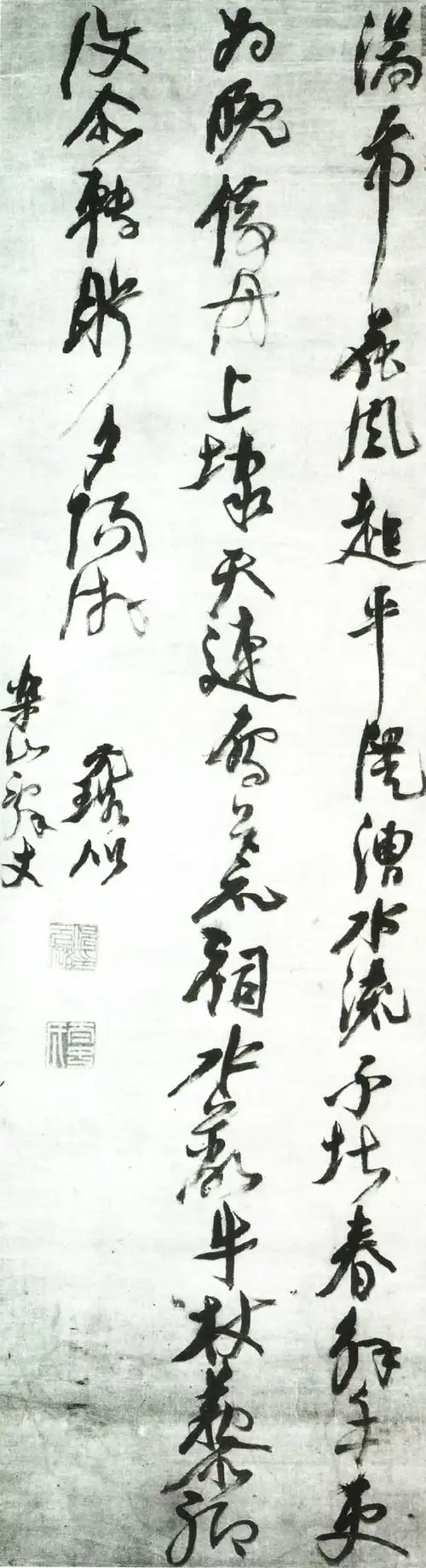 倪元璐行草五言律诗满市花风