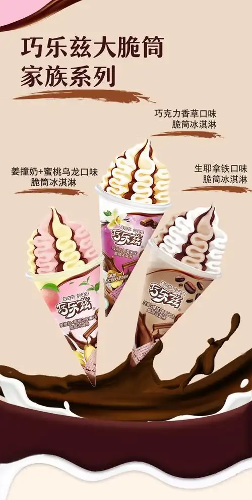 伊利巧乐兹大脆筒冰淇淋姜撞奶蜜桃乌龙味甜筒雪糕咖啡冰激凌 生椰