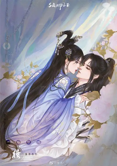 古风情侣作者槿木