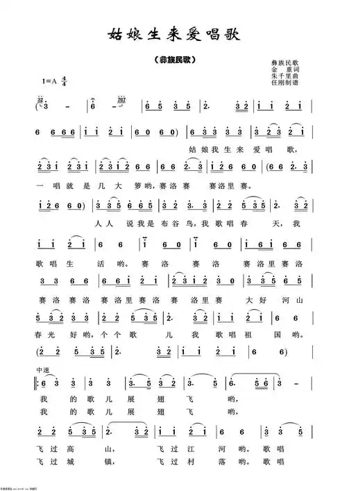 姑娘生来爱唱歌 经典民歌100首 歌谱 简谱