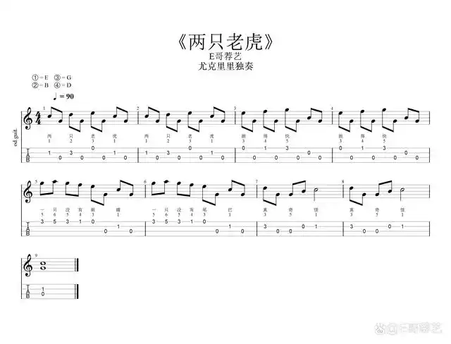 两只老虎小朋友尤克里里单音练习曲及指弹乐谱