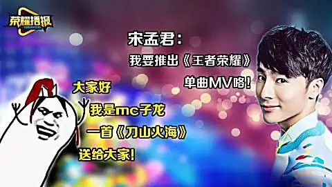 mc子龙靠喊麦神曲刀山火海入驻主播圈? 宋孟君联手格子兮推出单曲mv