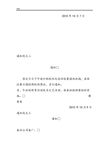 通知怎么写范文简单的.doc