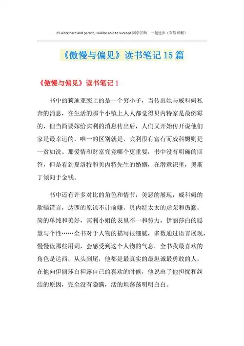 《傲慢与偏见》读书笔记15篇