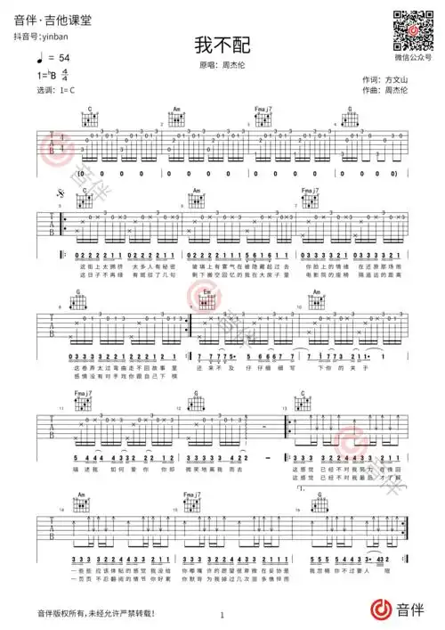 我不配吉他谱周杰伦c调超原版编配