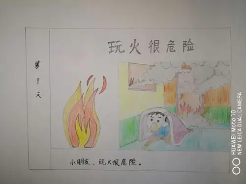 不要玩火,危险.