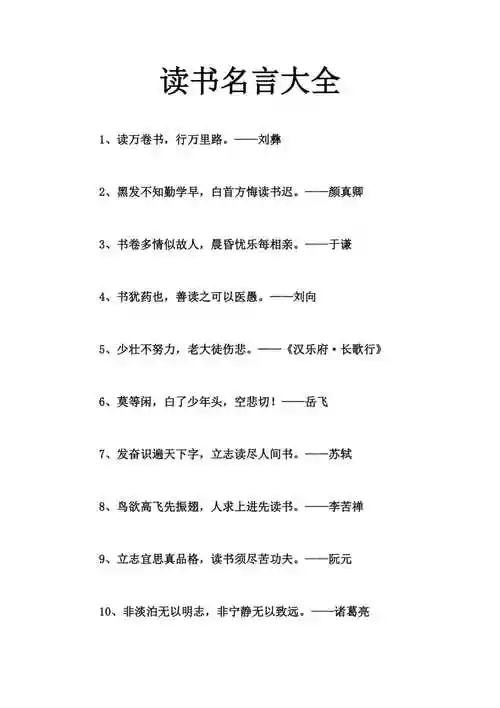 读书名言大全