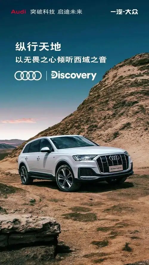 奥迪audi汽车文案搜集将向往的远方变成走过的地方