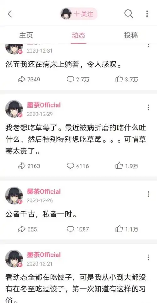 墨茶official:希望下辈子,你有吃不完的饺子和草莓