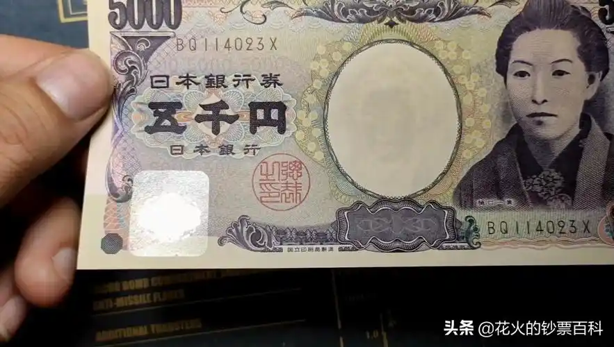 带你看看日本5000日元纸币,正面是唯一印在日元正面的女性