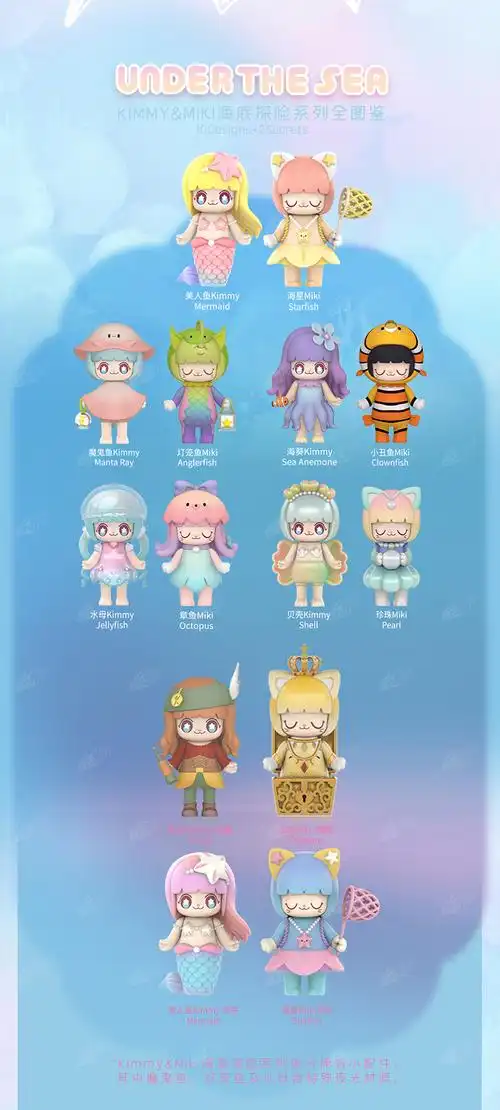 kimmy & miki 系列 盲盒系列 海底探险系列