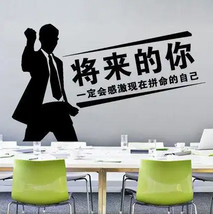 励志人物墙贴纸 公司办公室团队文化墙壁贴纸 寝室书法奋斗贴图-tmall