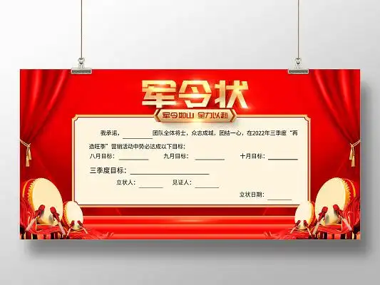 红色大气销售军令状宣传展板