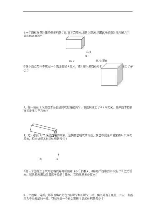 人教版六年级上册数学易错题难题练习题1.docx 7页