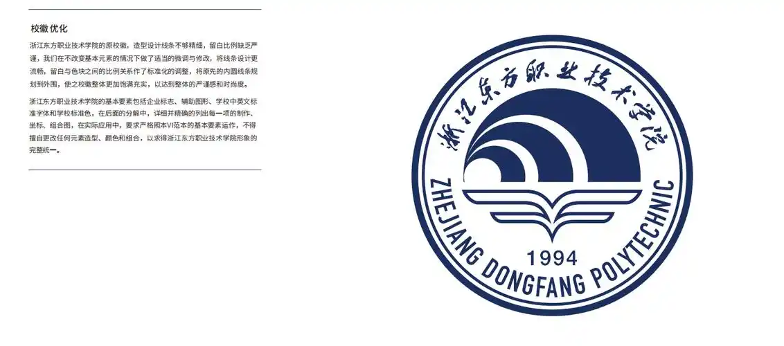 校徽-视觉系统-浙江东方职业技术学院