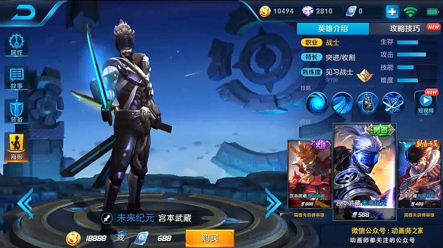 未来纪元:宫本武藏