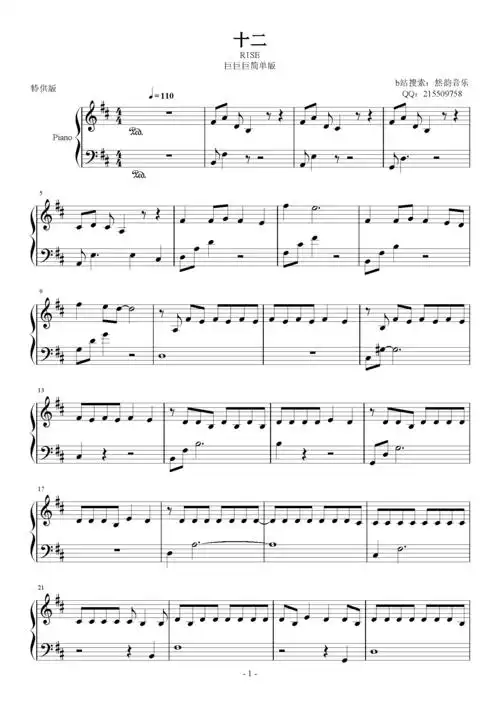 【然韵音乐】r1se-十二 巨巨巨简单版钢琴谱-虫虫钢琴
