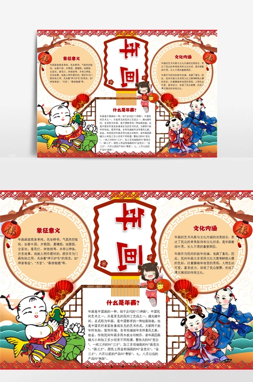 可爱风年画word手抄报小报模板