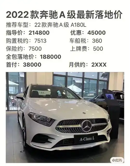 20w不到落地奔驰a180l现车报价