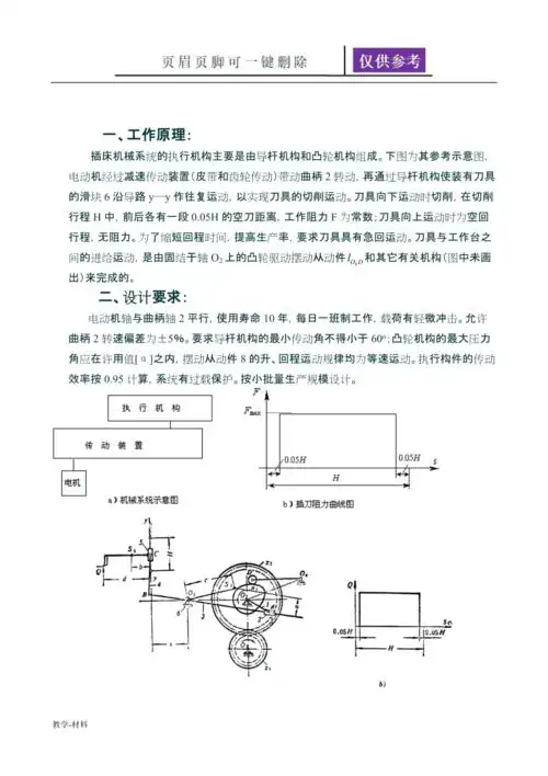 插床导杆机构课程设计教学知识