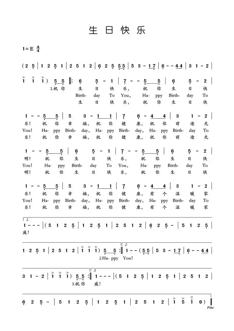 《生日快乐》完整版简谱